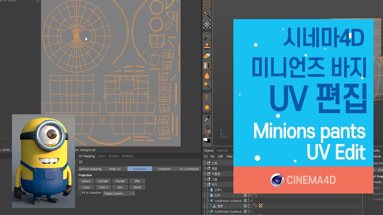 C4D 강좌 112강] 미니언즈모델링_5 / UV편집 / C4D modeling / MinionsUVedit / 시포디렌더링 / 시포디라이팅 [맨땅그래픽]