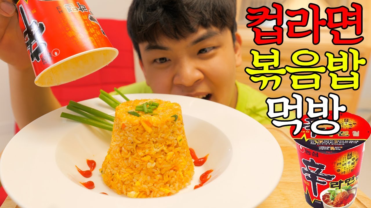 와 요즘 이런것도 나오네? ㅋㅋㅋㅋㅋ [ 컵라면 볶음밥 먹방 ]