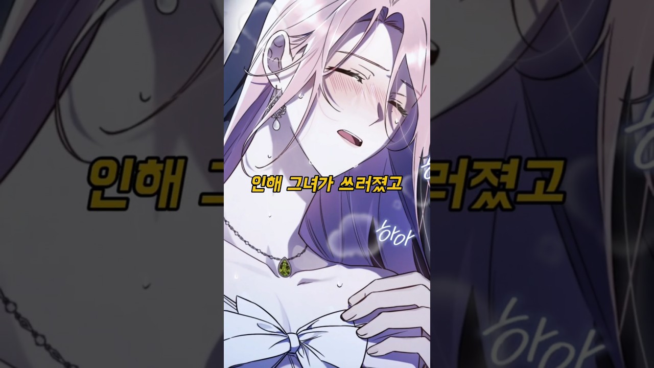 자신을 사랑하지 않던 남편을 위해 죽었는데&hellip; 이번엔 그가 집착한다 SHOCKING #웹툰추천 #웹툰리뷰