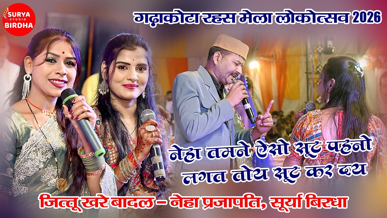 तुमने एसो सूट पहनो लगत तोय सूट कर दय Neha Prajapati & Jittu Khare Badal