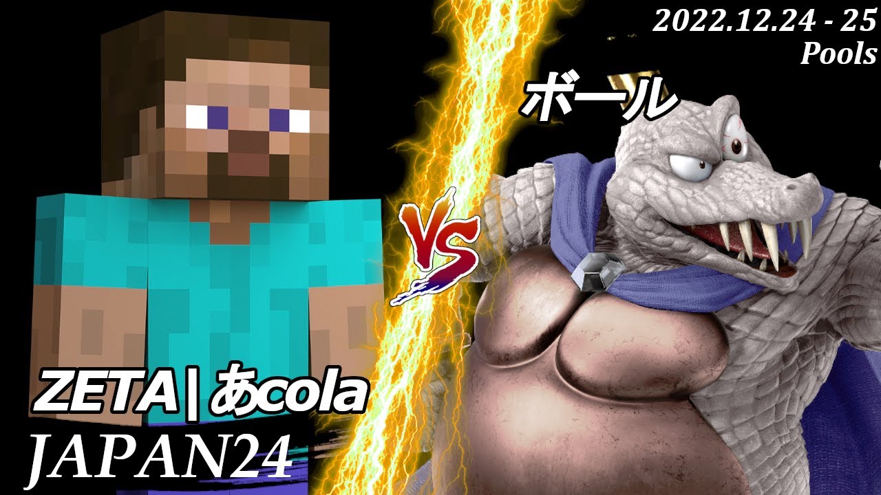 JAPAN24[Pools] ZETA|あcola(スティーブ）VS ボール(キングクルール) #スマブラSP #マエスマ