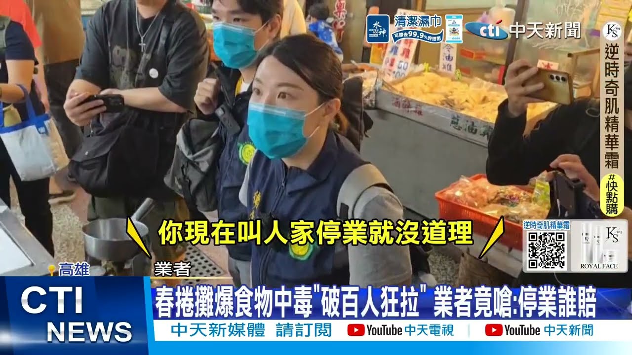 【每日必看】春捲攤爆食物中毒