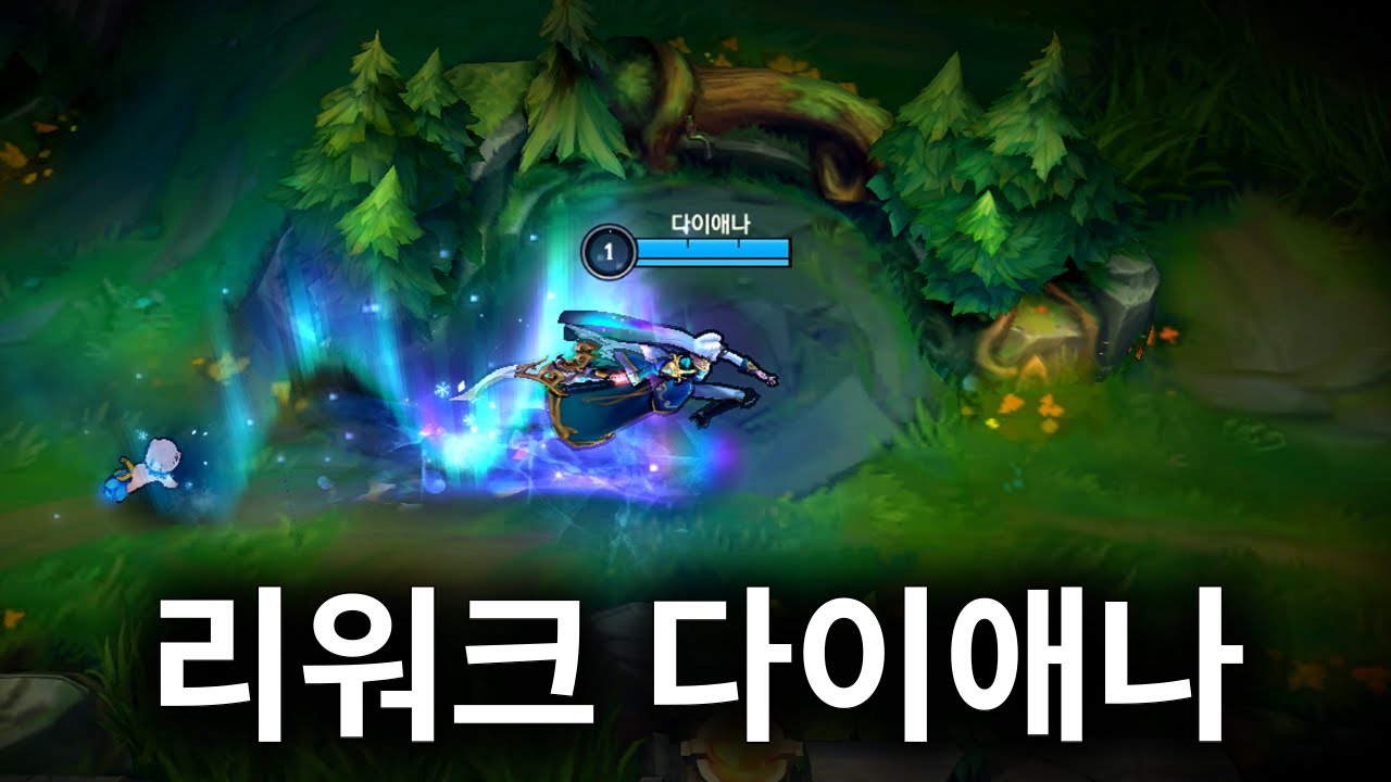 [WILDRIFT] 관짝 챔프 리워크 되고 떡상..? 다이애나 정글
