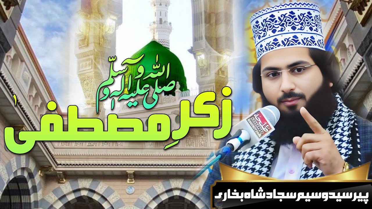 Kamal e Mustafa Bayan 2025 | Syed Waseem Sajjad Shah Bukhari | Darbar e Habib Masjid Gujranwala
