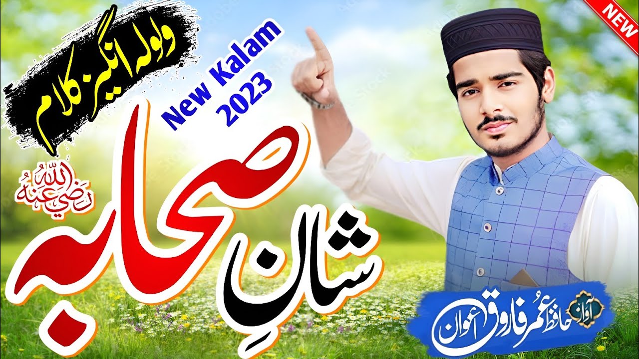 New Best Kalam Shan e Shaba | Hafiz Umar Farooq Awan | Qaswar Studio