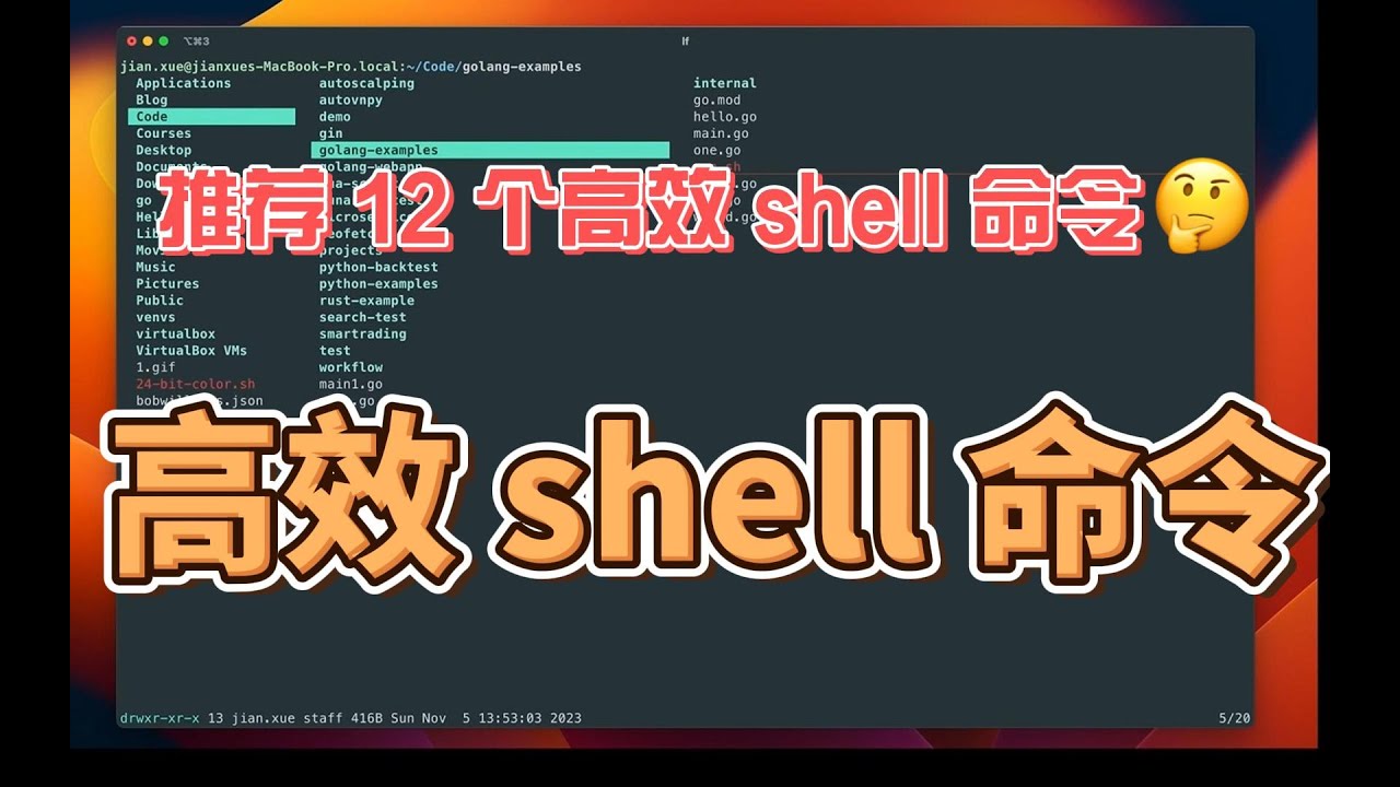 推荐 12 个现代风格的 shell 命令 - 搞起来属于我的终端环境吧！