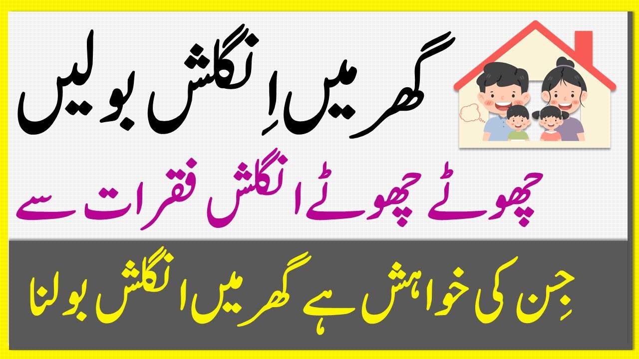 Daily Use English Sentences in Urdu to Speak English Fluently at Home | @Vocabineer