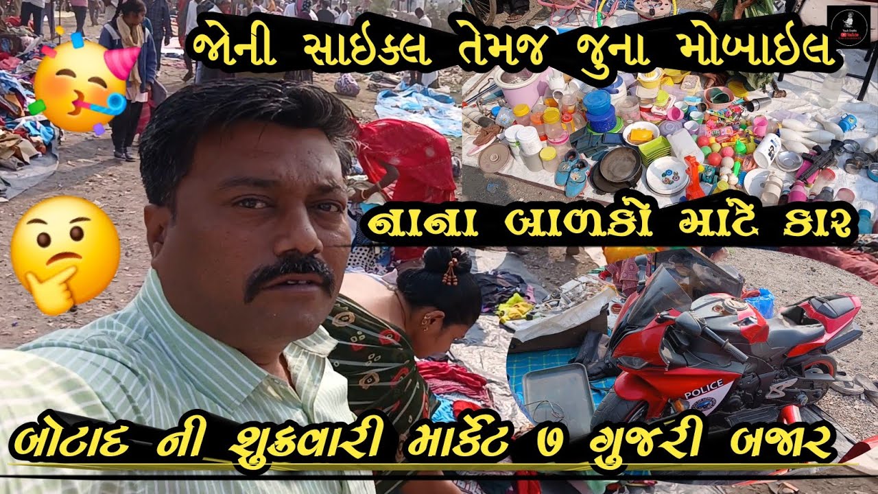 🤔||આજે પત્ની સાથે શુક્રવારી બજાર માં ખરીદી કરવા||