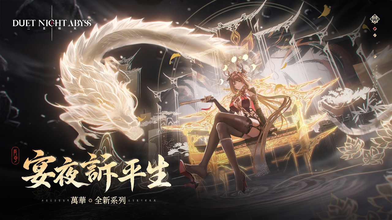 《二重螺旋 | Duet Night Abyss》Day18 亞服 歷練等級:62 「大風歌·下」看一下更新了哪些新內容 兌換碼：QCGJHY 有問題都可以問【1% 遊戲 / 1% Game】