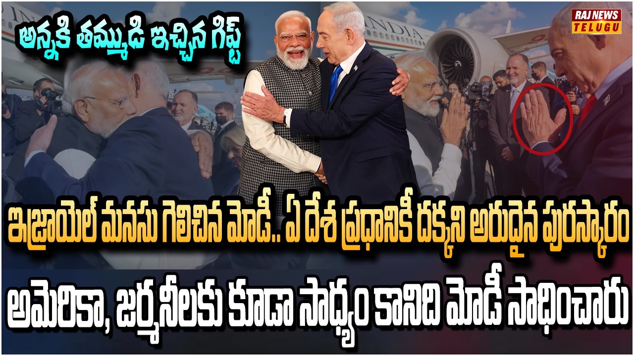 అమెరికా, జర్మనీలకు కూడా సాధ్యం కానిది మోడీ సాధించారు | India 16 deals with Israel | Raj News