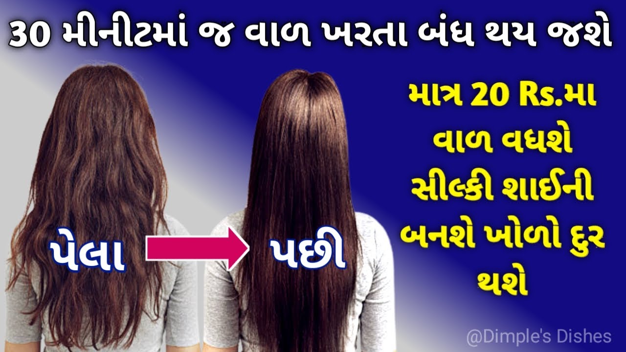 1 વાર વાળ ધોવાથી જ વાળ ખરવા,ડેન્ડ્રફ & ખંજવાળ દૂર-Hair cream DIY Serum, Pack for Extreme Hair Growth