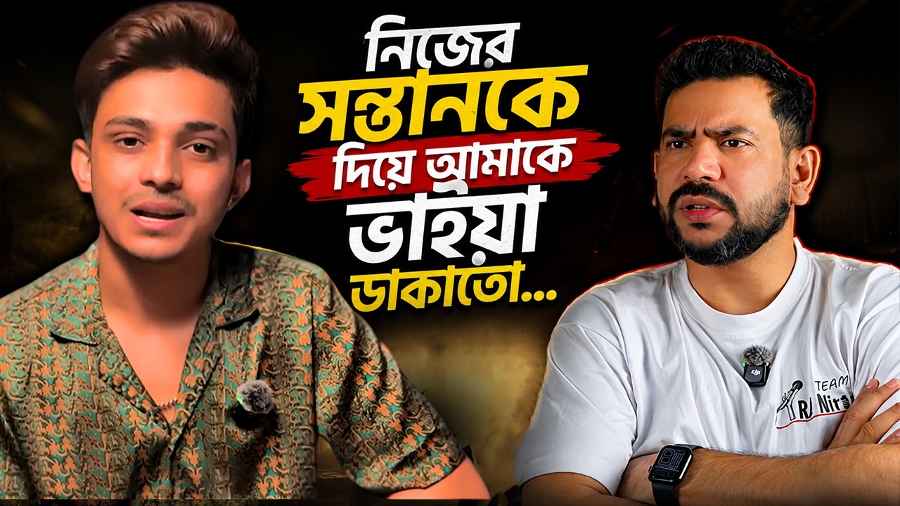 বাচান আমাকে , কিশোর বয়সের  ভুলে জেলে দেবেন না