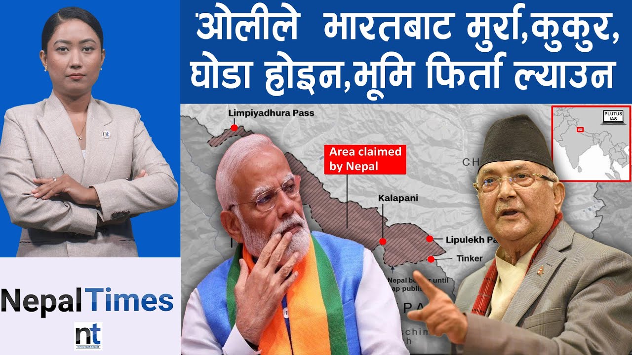 भारतले नेपालका कहाँ–कहाँ कति भूमि लुटेको छ ? || Nepal Times