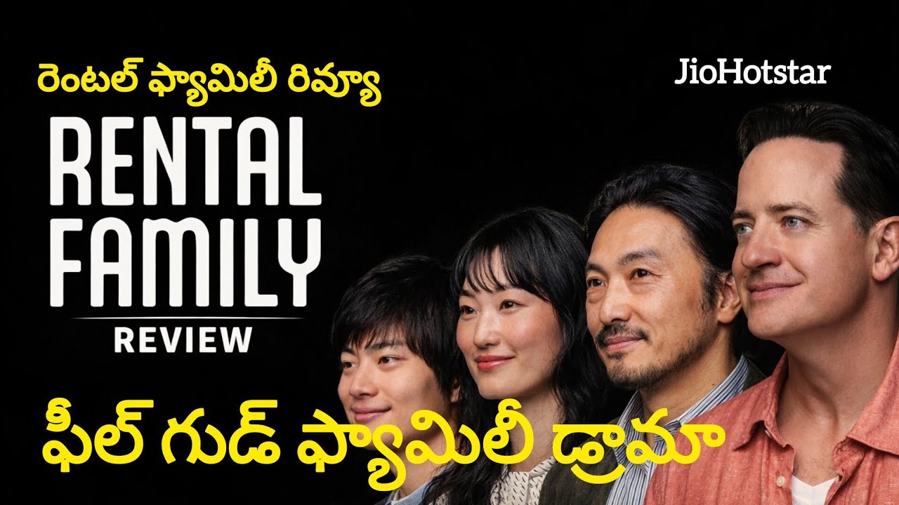 Rental Family Movie Review Telugu | A Beautiful Emotional Story | JioHotstar