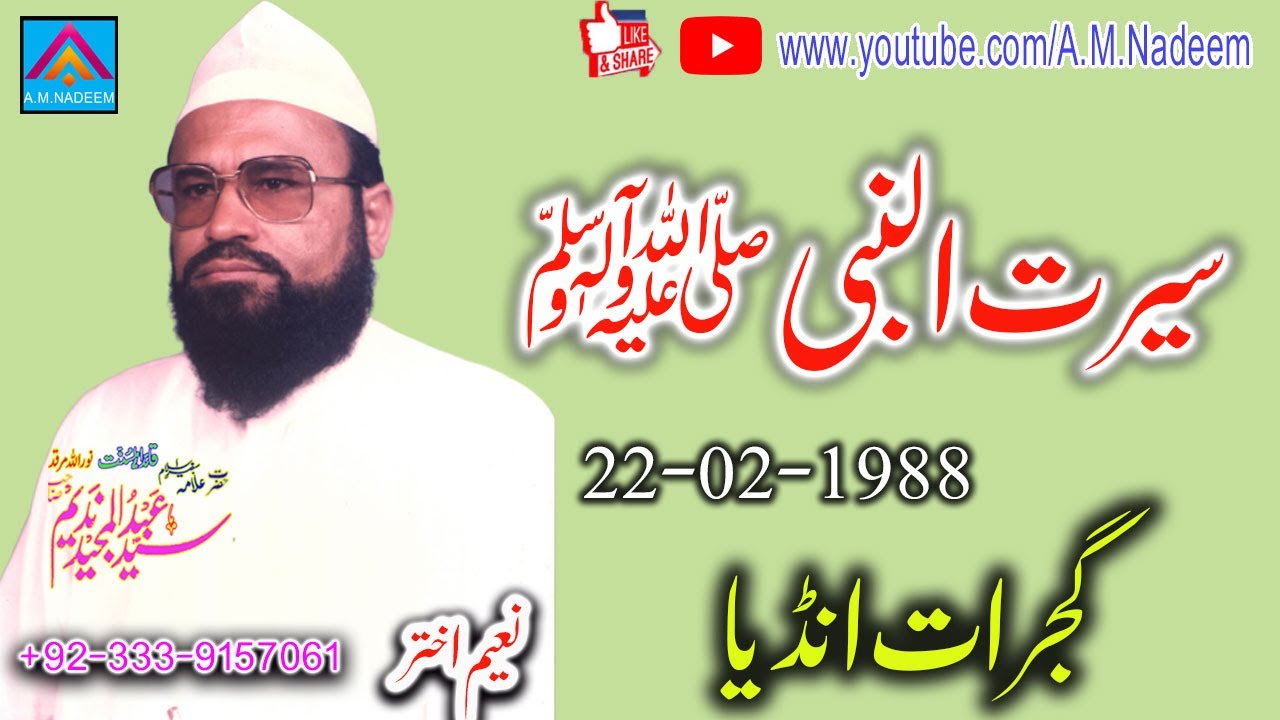 Syed Abdul Majeed Nadeem R.A at Gujrat India - Seerat - 22 Feb 1988