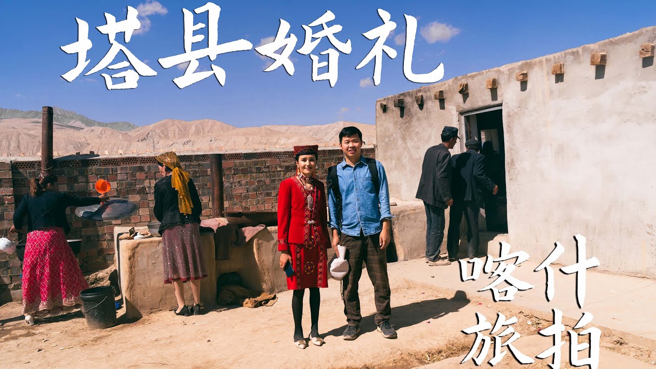 新疆塔縣為人拍照，誤入一場塔吉克族婚禮，遇見中國唯一原住白種人丨1村上集丨Join Tajik Wedding in Wild Mountainous Area of ​​Xinjiang China
