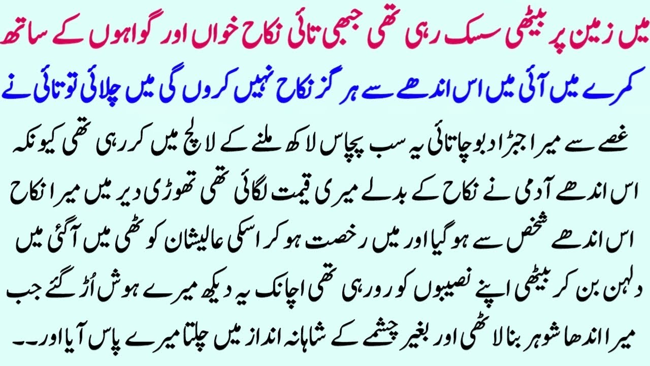 Aik Orphan Larki Ki Rula Dainy Wali Kahani | Urdu Emotional Story | Islamic Stories in Urdu 