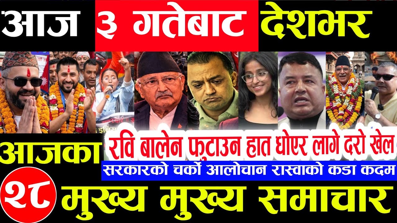 Nepali news 🔴 चैत २ गते सोमबार nepali news tv news || aaja ka mukhya samachar Live | march 16,2026 