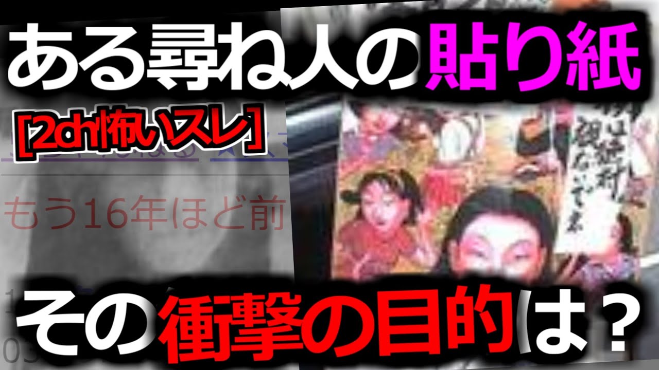 [2ch怖いスレ]ある地区に貼りめぐらされた電信柱の尋ね人について[ゆっくり解説]