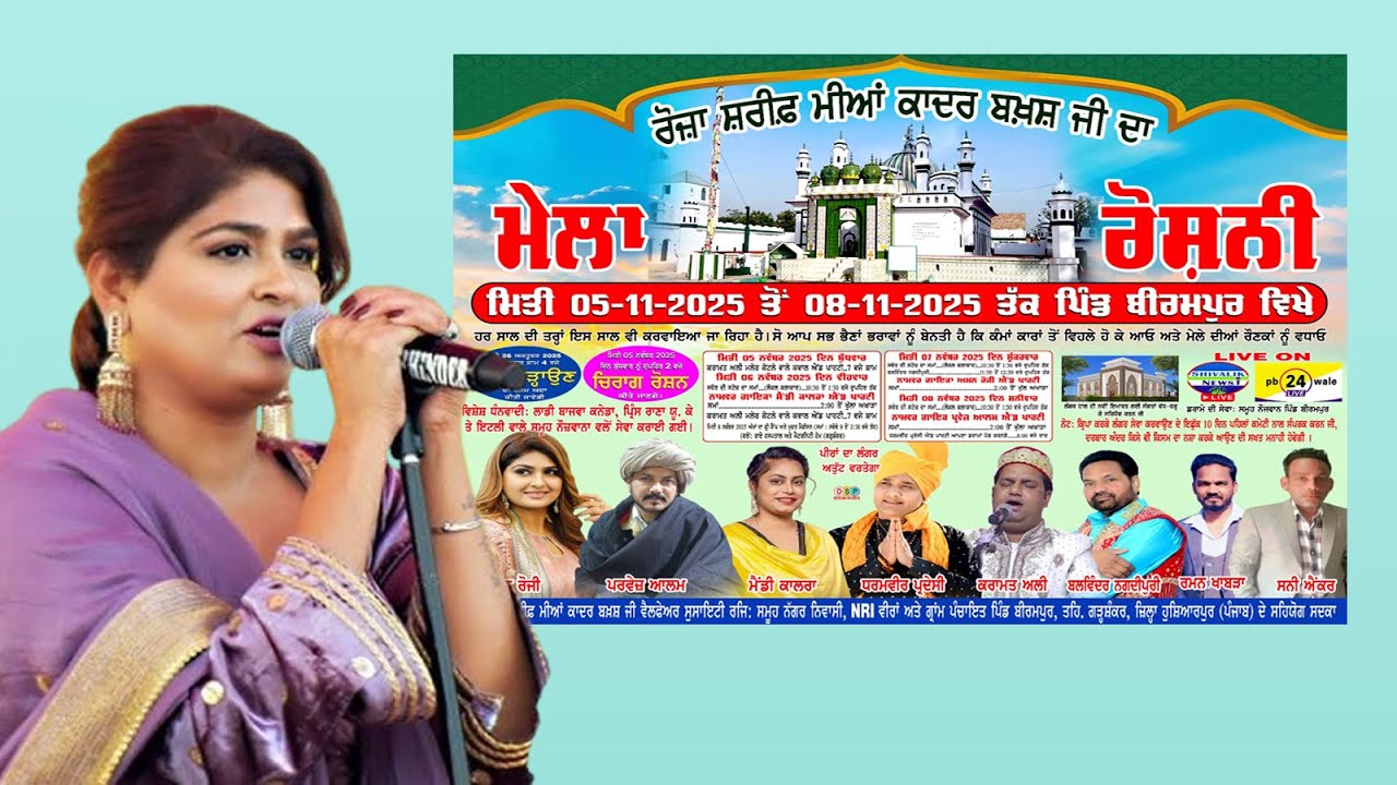 🔴LIVE MELA ROSHNI 2025 | DARWAR MIA BABA KADER BAKSH JI | PIND BIRAMPUR | Gsr.