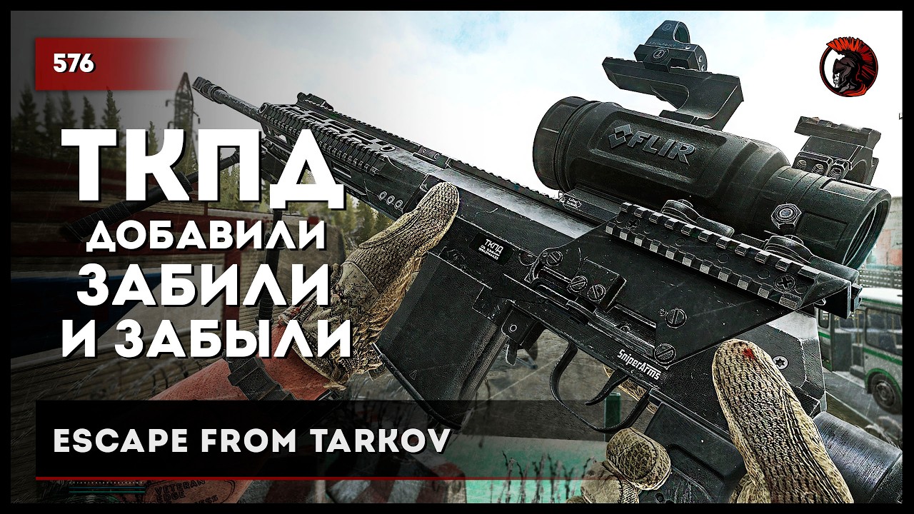 ТКПД - ДОБАВИЛИ, ЗАБИЛИ, И ЗАБЫЛИ &bull; Escape from Tarkov №576 #tarkov #escapefromtarkov #тарков