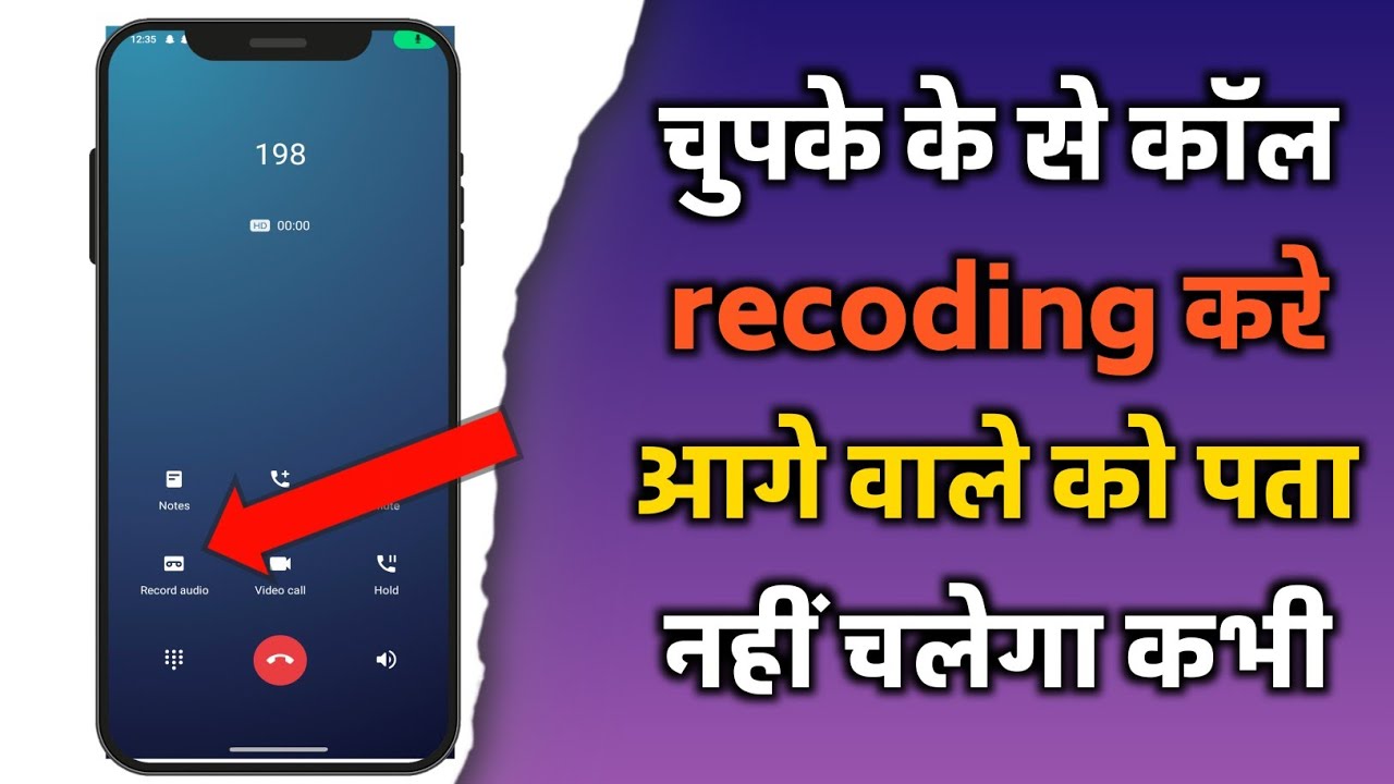 call recoding option hide kaise kare || कॉल recoding करे