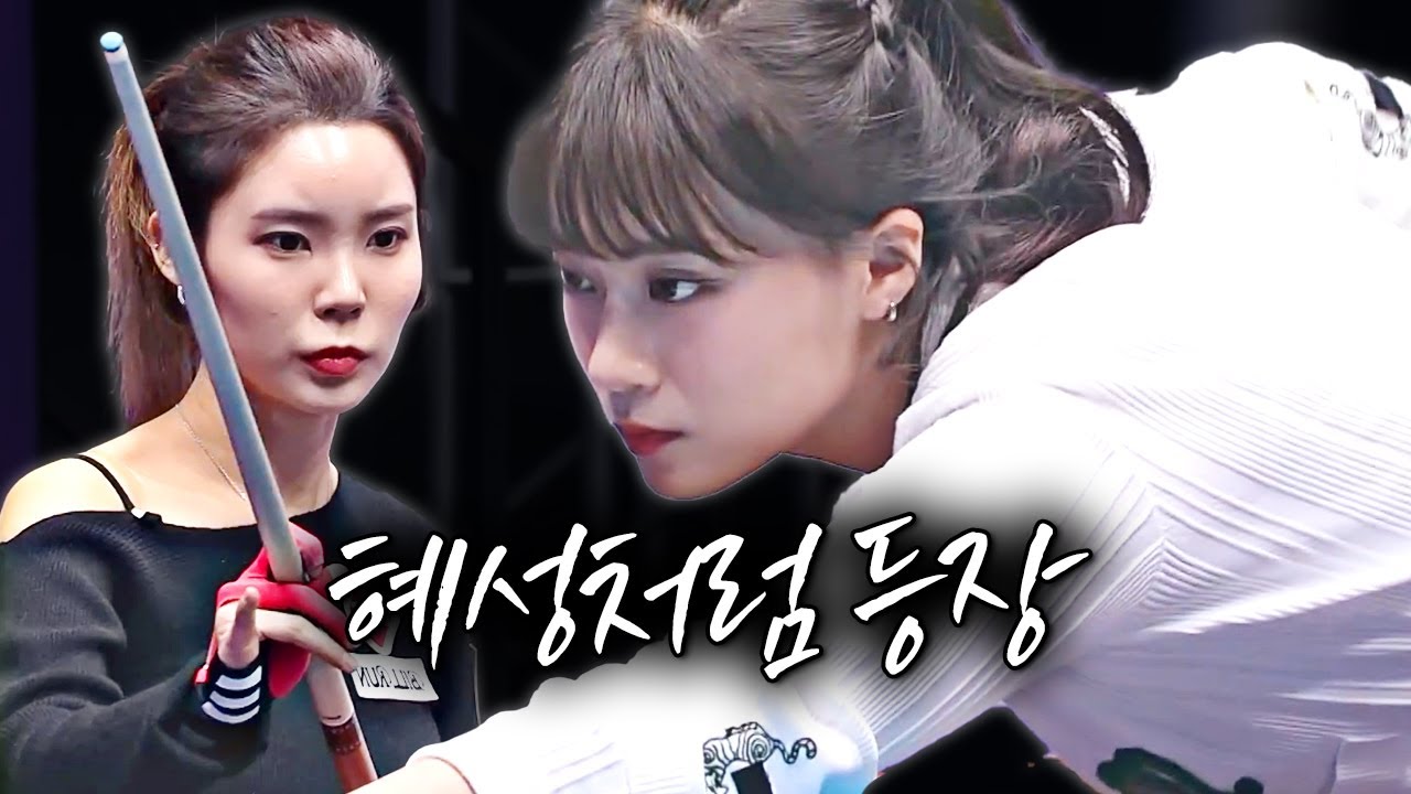 정보윤이라는 보물을 발견한 경기 #정보윤 #이우경 | 명장면 | NH농협카드LPBA챔피언십 24-25