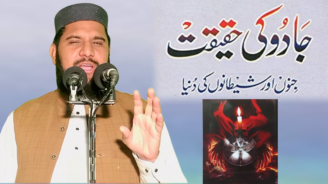 | Jadu Ki Haqeeqt | Latest Bayan By Hazrat Molana Qari Kamran Rabbani Sahib
