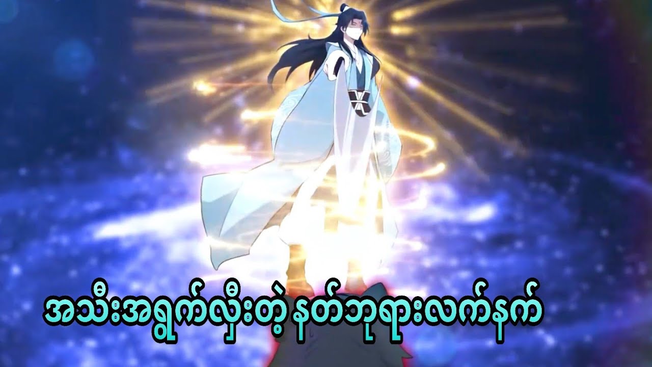 အသီးရွက်လှီးဓားကိုဖြစ်လို့ | i was invincible long ago ep9