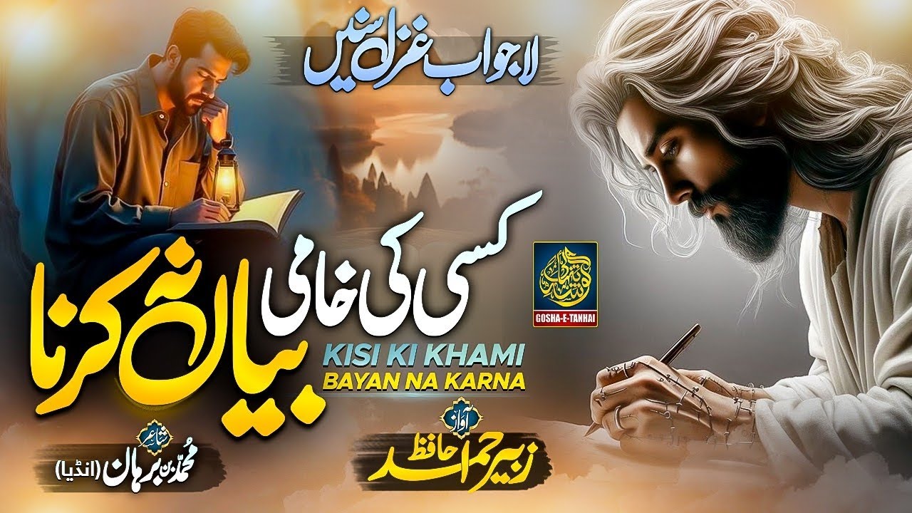 Very Emotional Urdu Ghazal - Kisi Ki Khami Bayan Na Kerna -  Zubair Ahmed - Gosha e Tanhai