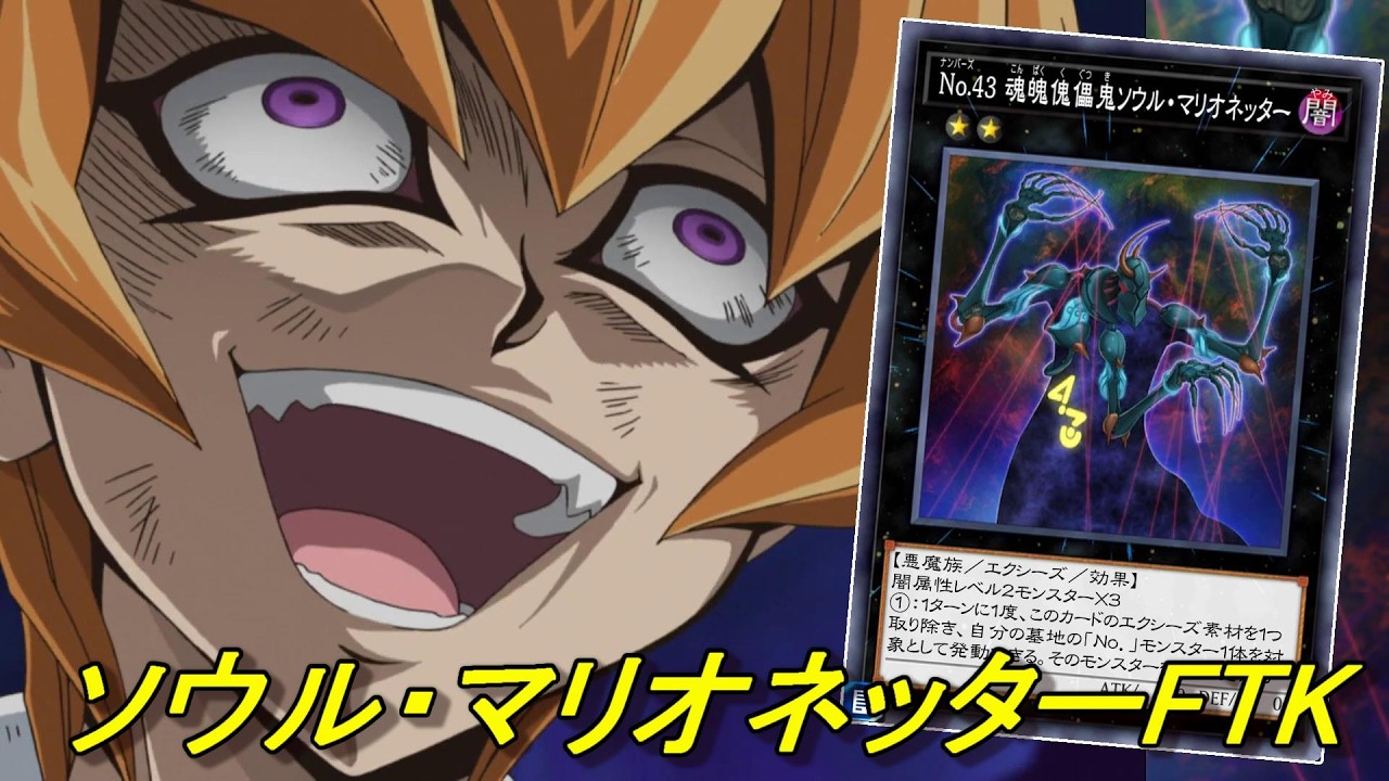 【成功率約97％】レスキューラビット魔救（アダマシア） No.43 魂魄傀儡鬼ソウル・マリオネッター先攻ワンキル【遊戯王デュエルリンクス】