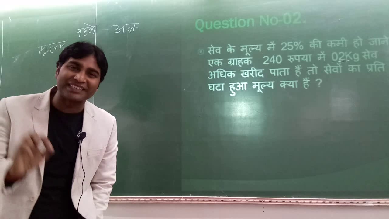 Percentage part 4 by Goswami sir