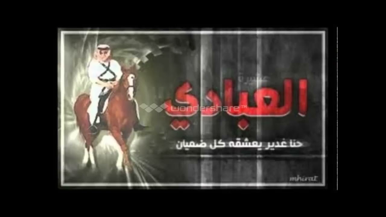 شيله من بني عباد حماسيه طررب 2019