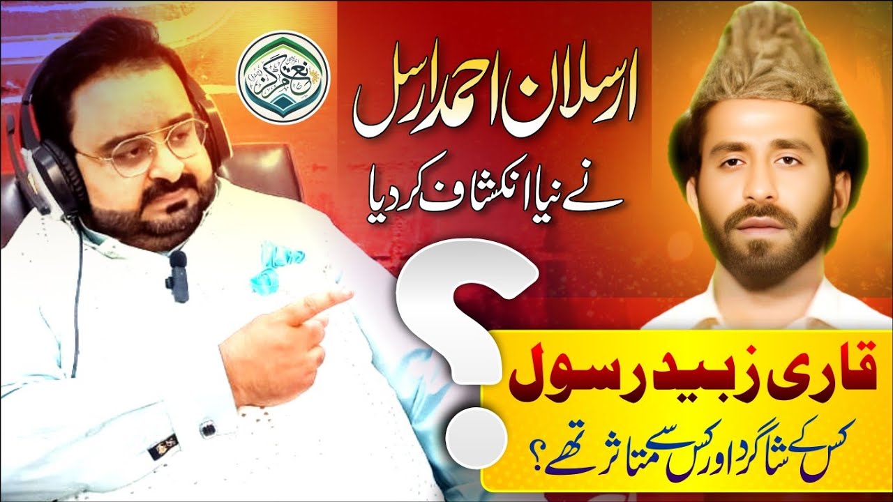 Qari Zubaid Rasool  Kis Ke Shagird Or Mutasir Kis Se The | Arsalan Ahmed Arsal Ne Naya Raz Bata Diya