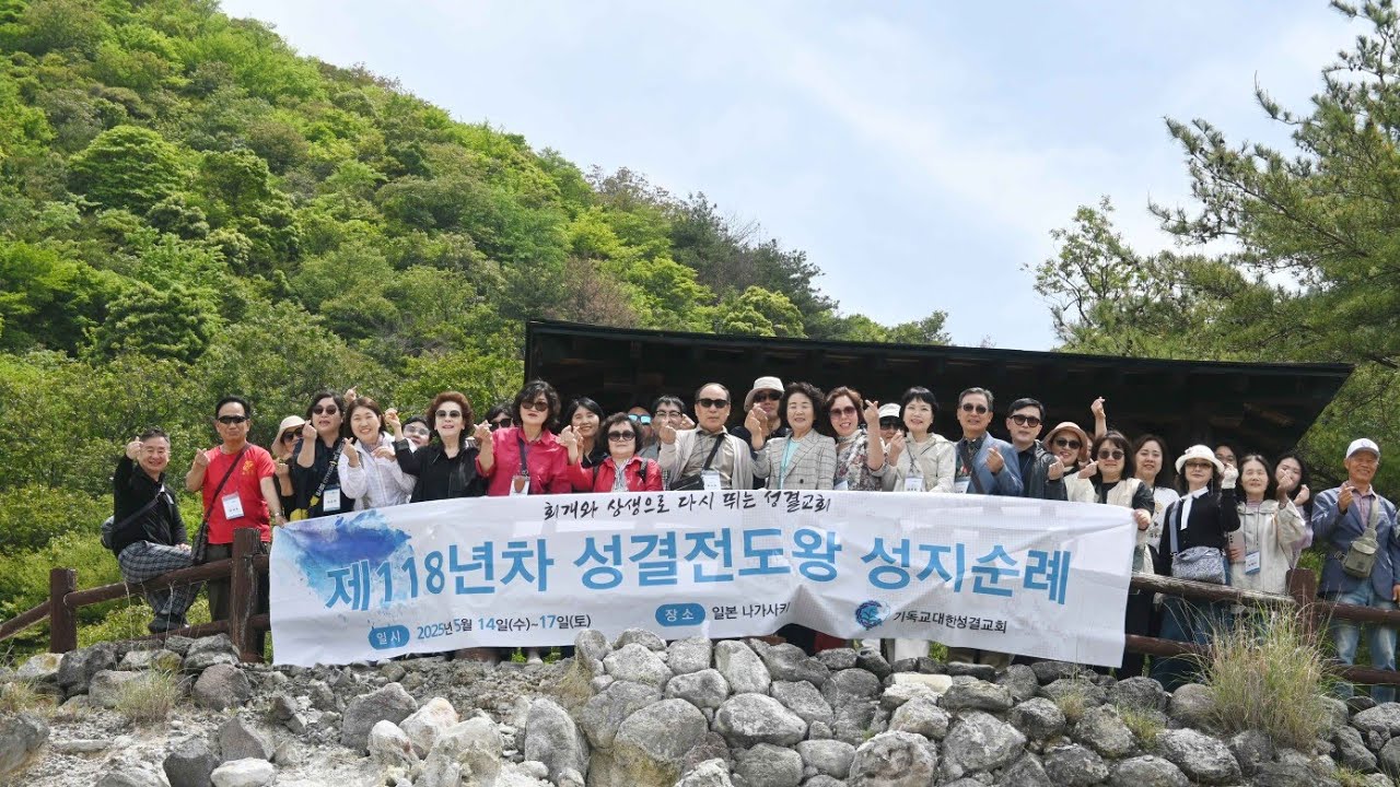 나가사키 순교지 순례 (2025년5월14일~17일)