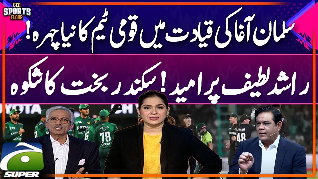New Zealand vs Pakistan T20I Series Preview with Rashid Latif & Sikandar Bakht | Sports Floor