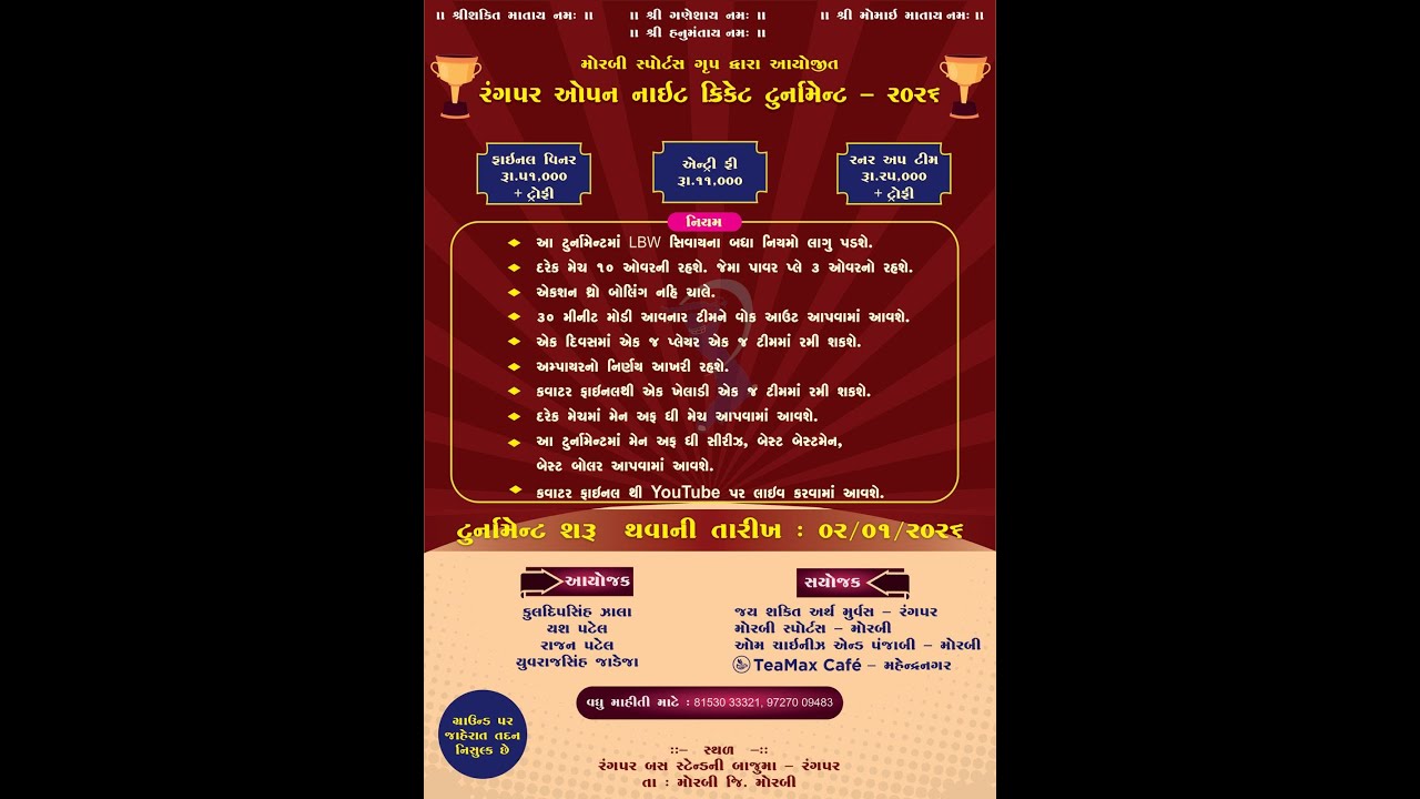 Morbi Sports Present Rangpar Night Cricket Tournament Morbi || UT Sports Live