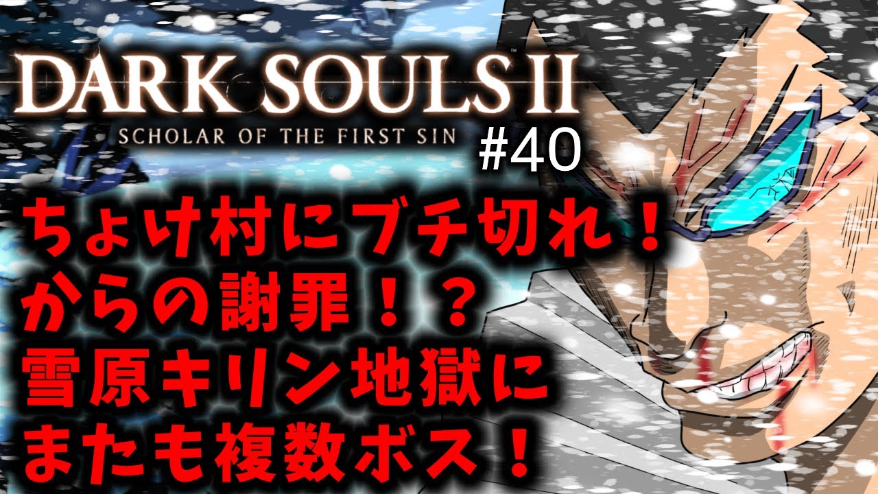【ダークソウル2】初見実況生配信 #40 | 40代独身フリーターの初見挑戦【ライブ中】