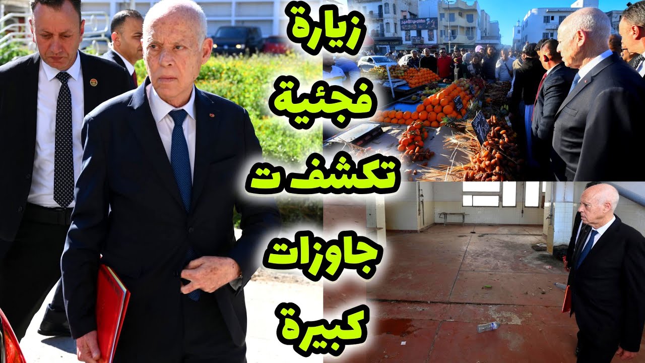 الرئيس قيس سعيد يكشف رواية مثيرة للجدل وصفقات غير طبيعية وإتهااام تطال شبكات ويتوعد بتطهير المؤسسات👍