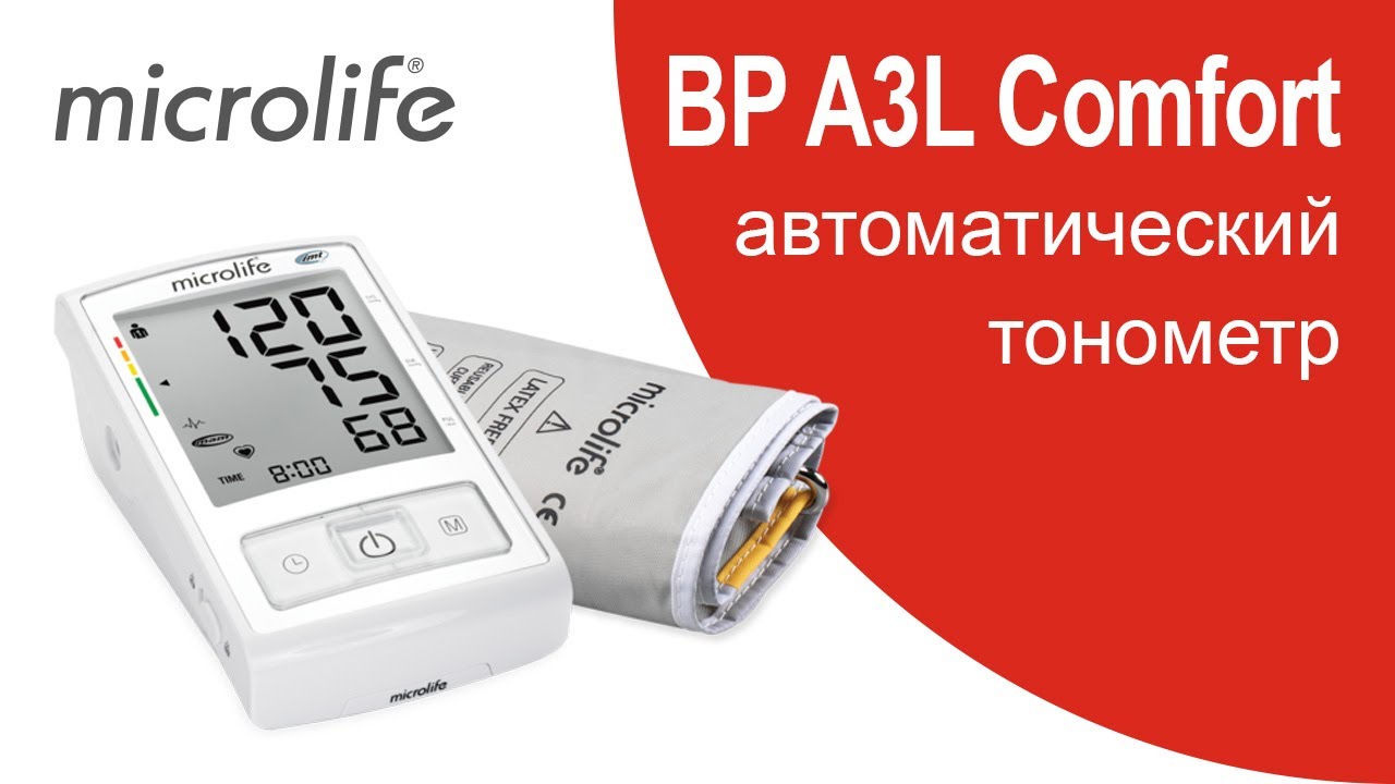 Обзор BP A3L Comfort автоматического тонометра Microlife | Комфортное измерение давления