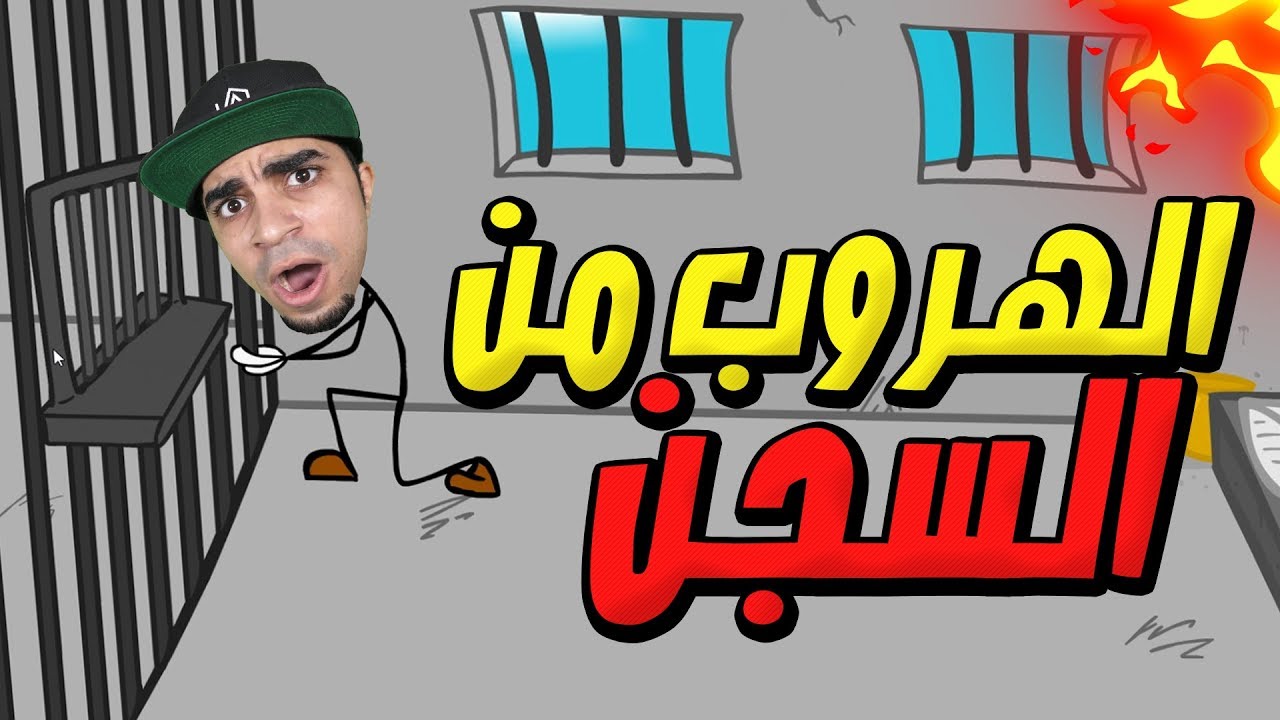 الهروب من السجن Escaping the Prison !! 😱🔥