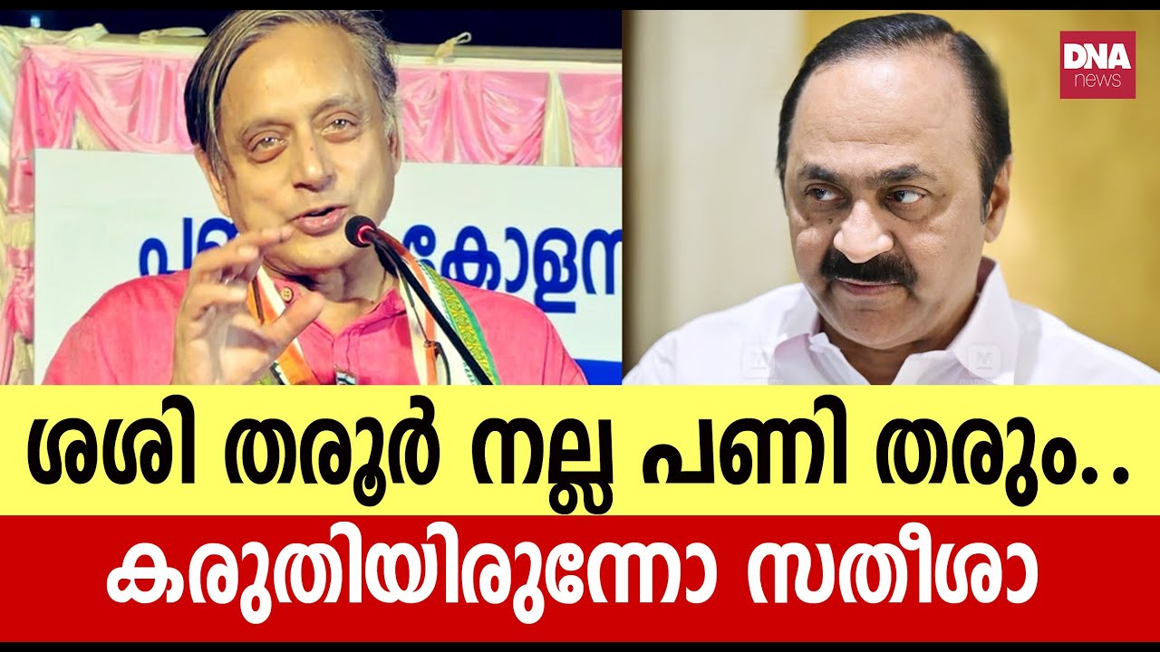 തരൂർ രണ്ടും കല്പിച്ച് എറിഞ്ഞു തുടങ്ങിതരൂർ രണ്ടും കല്പിച്ച് എറിഞ്ഞു തുടങ്ങി | dnanewsmalayalam