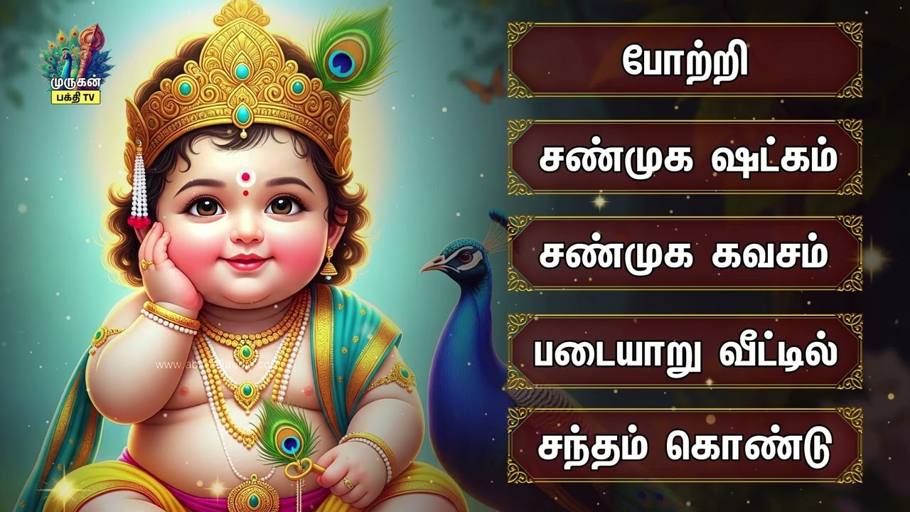 Friday Special Non Stop Murugan Devotional Songs | Sree Kandha Shasti Kavasam