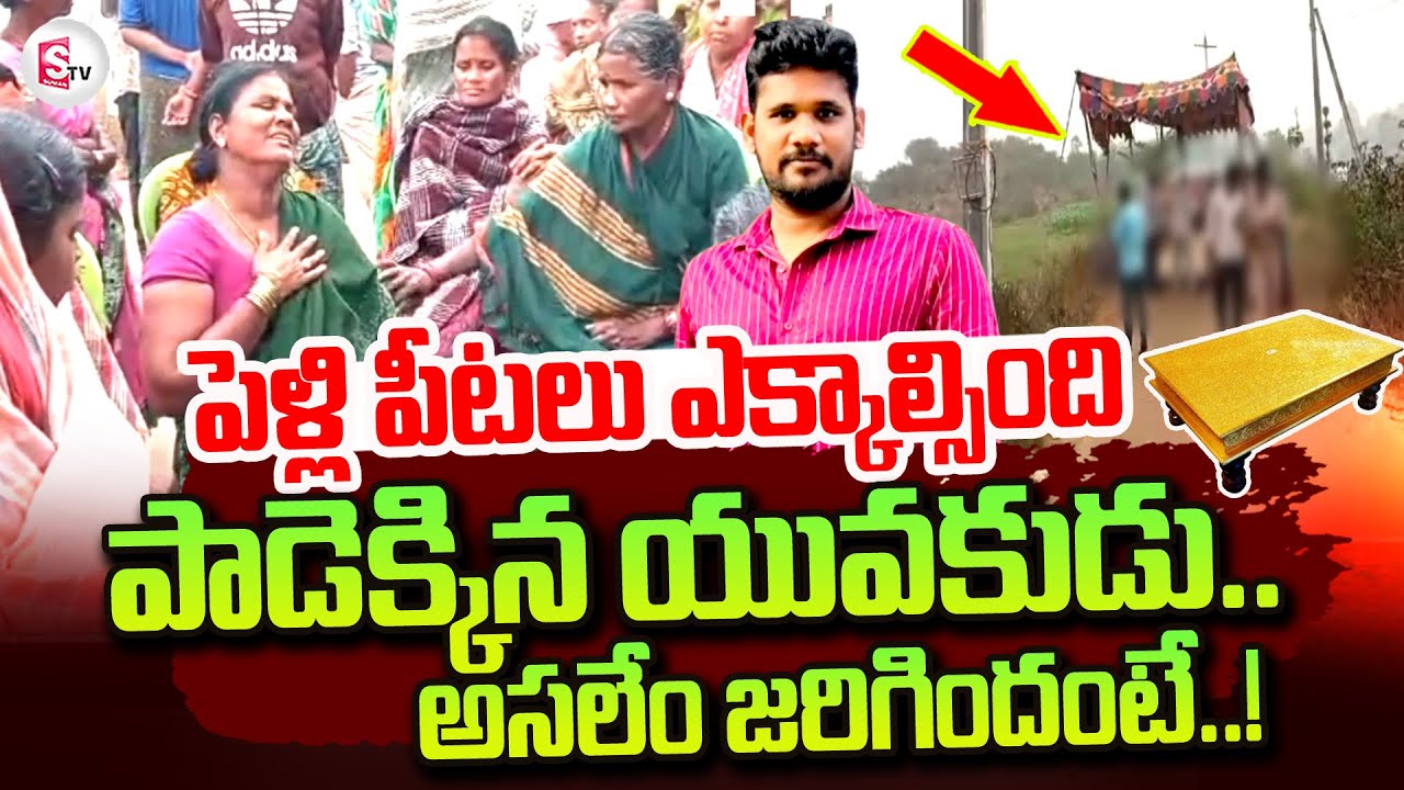 Vizianagaram Software Employees Latest News | Parents Emotional | @sumantvtirupathi