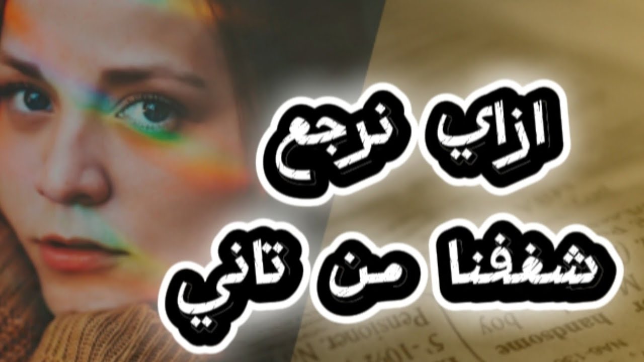 الدوبامين بعد التروما | ليه فقدنا الشغف وإزاي نرجّعه بأمان؟