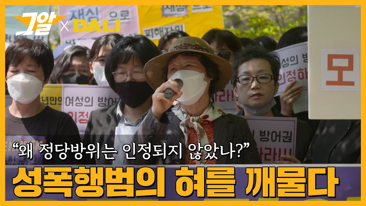 56년 만의 재심 청구! 최말자 할머니가 직접 털어놓는 그날 이야기 | 그알 X 달리