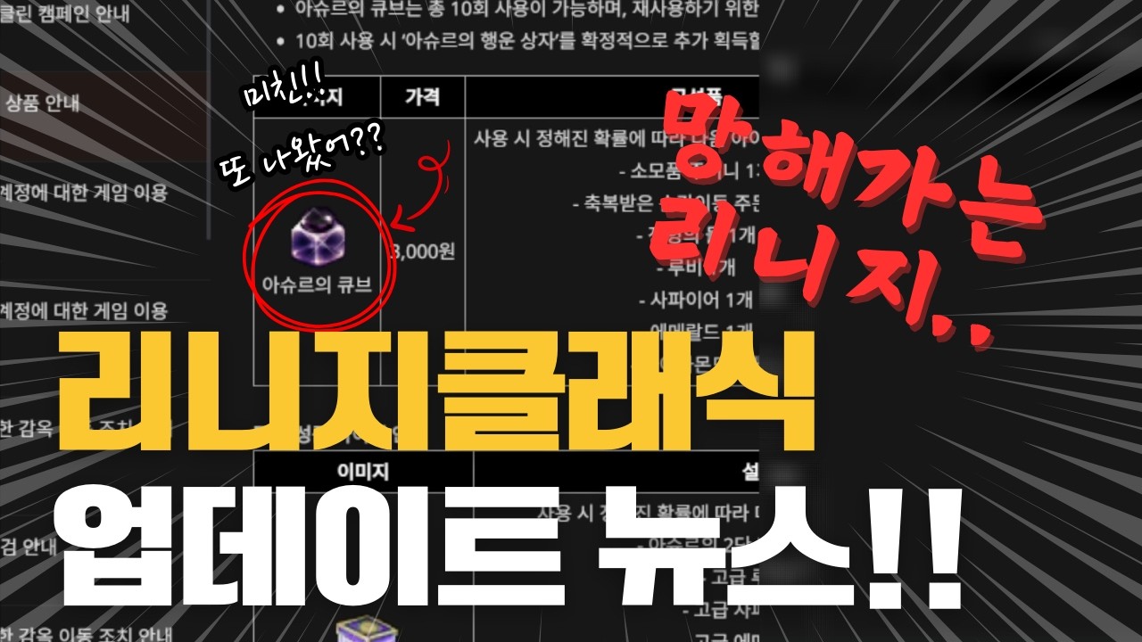 또또 BM..엔씨X! 리니지클래식 26년 2월 25일 업데이트 정리 (핵심만 빠르게)