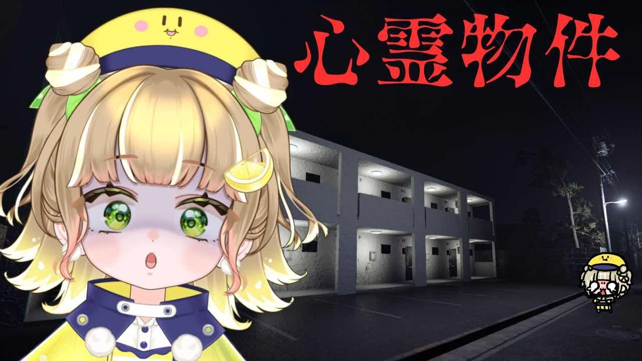 【心霊物件】ビビるわけないよね！！！！