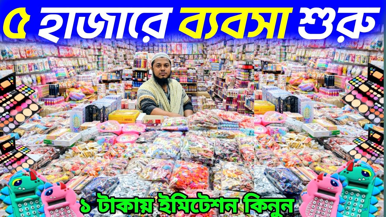 ইমিটেশন ও জুয়েলারি হোলসেল দোকান ঢাকা চকবাজার। jewellery wholesale market। চকবাজার পাইকারি মার্কেট👍