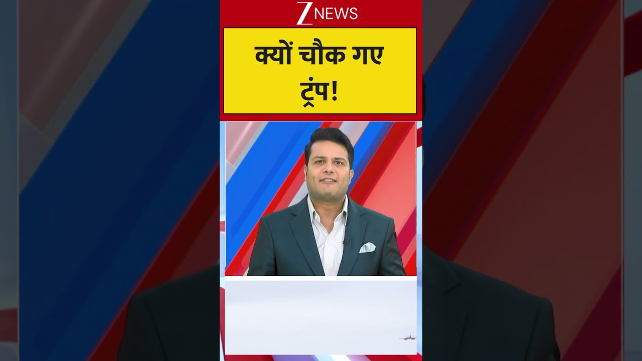 Viral: क्यों चौक गए ट्रंप ! I Xi Jinping Trump Meet I Zee News